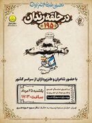صدونودوپنجمین «در حلقه رندان» با حضور مهران رجبی برگزار می‌شود