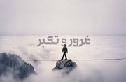 تکبّر چه اسباب و انگیزه‌هایی در وجود انسان‌های متکبّر دارد؟