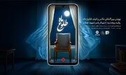 برگزیدگان پویش بین‌المللی «طلوع ماه» ۲۸ مرداد معرفی می‌شوند