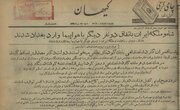 جزئیات کودتای ۲۵ مرداد به روایت اعلامیه دولت مصدق