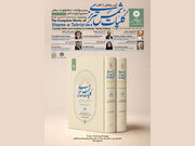 آیین رونمایی از کتاب «کلیات شمس تبریزی» با سخنرانی  توفیق هـ. سبحانی