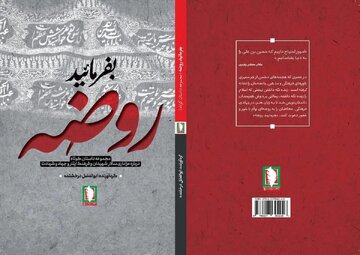 «بفرمایید روضه» منتشر شد