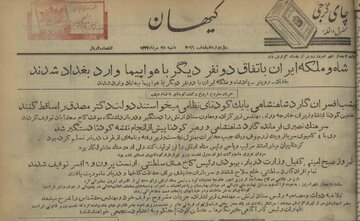 جزئیات کودتای ۲۵ مرداد به روایت اعلامیه دولت مصدق