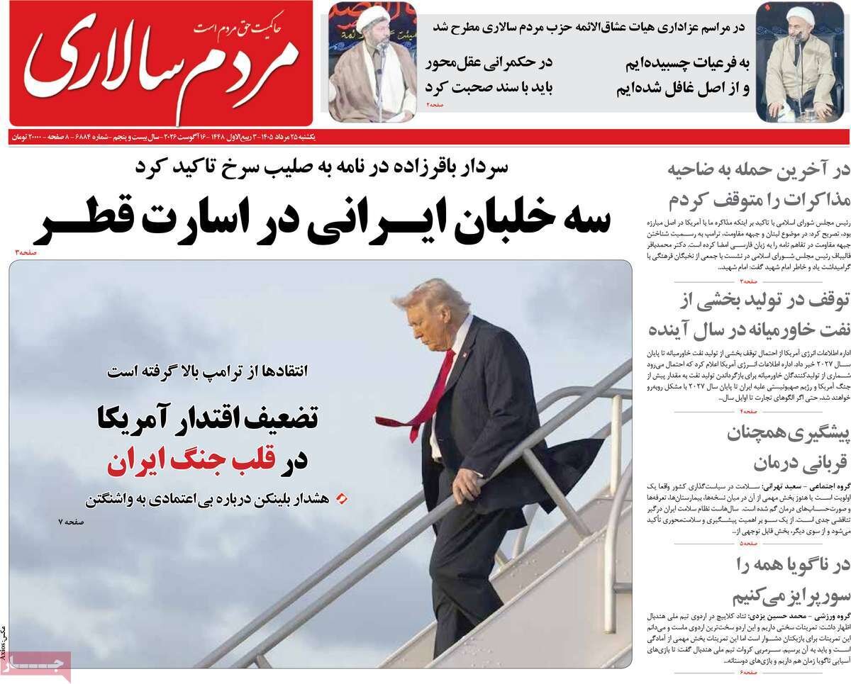 روزنامه روزنامه