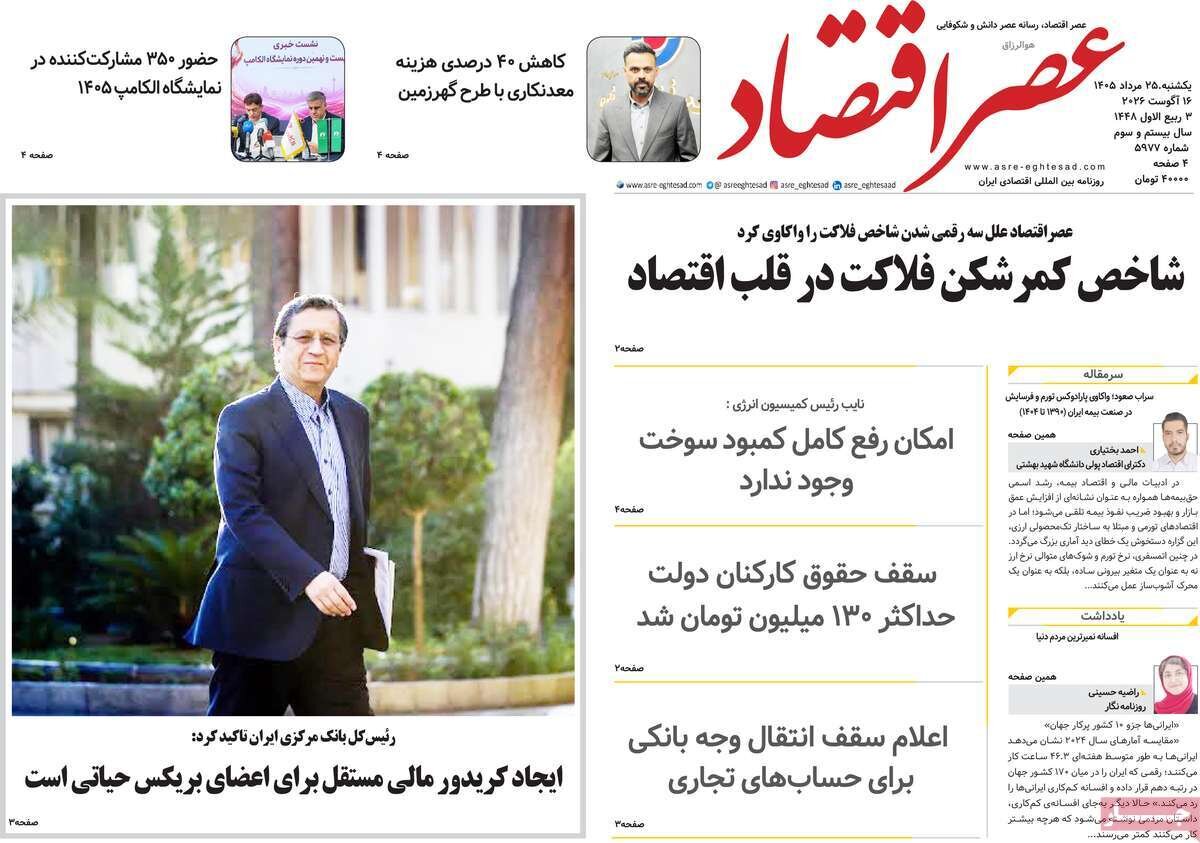 روزنامه