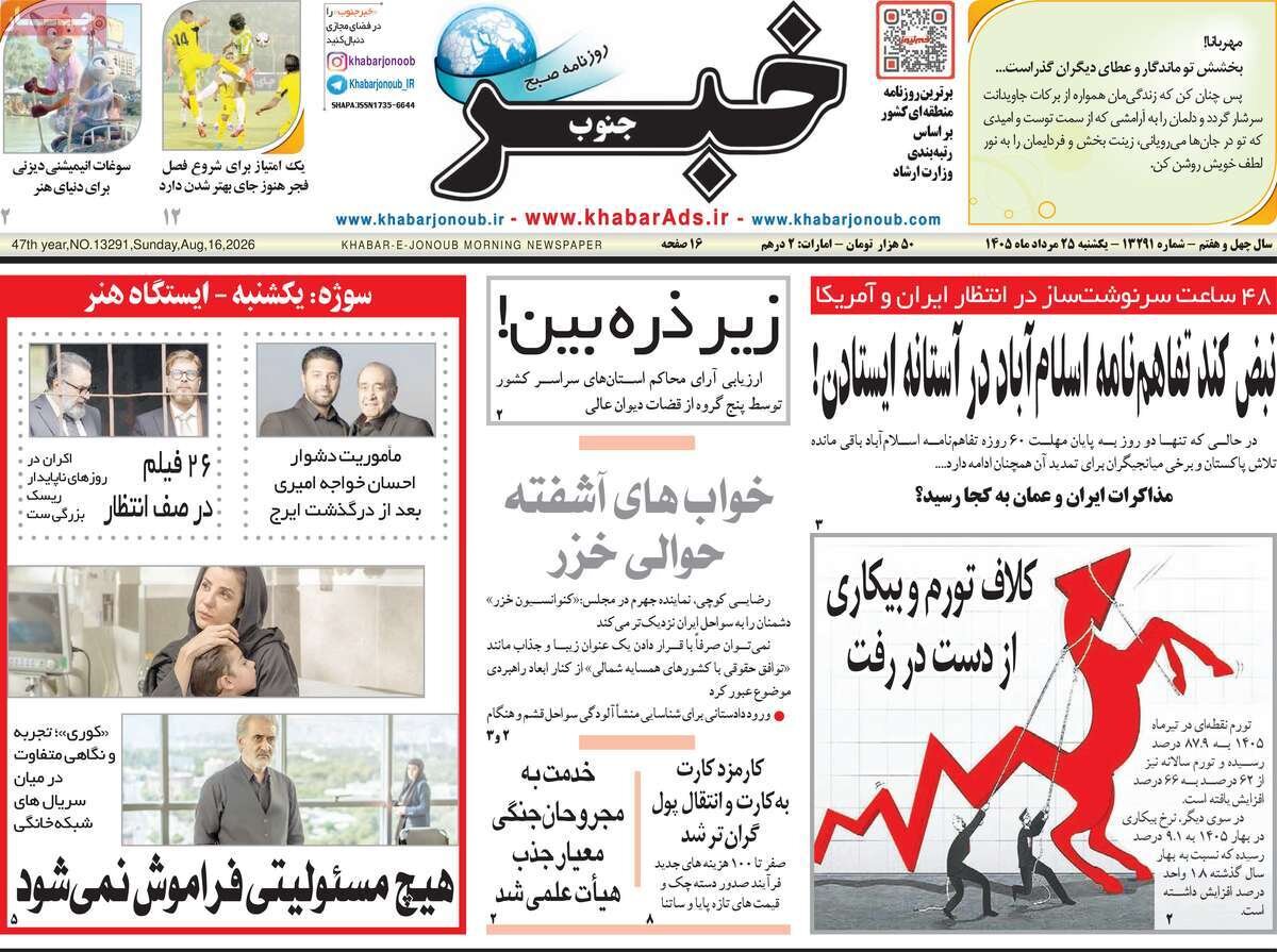 روزنامه