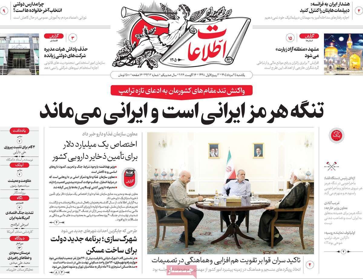 روزنامه روزنامه