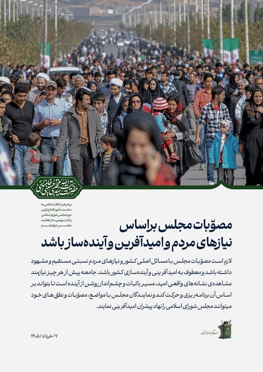 پست دقایقی قبل رسانه رهبر انقلاب درباره مصوبات مجلس + تصویر