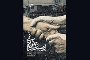 حضور «زمستان طولانی» در جشنواره فیلم مستند اوراسیا