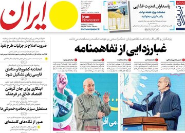 صفحه اول روزنامه های دوشنبه 26مرداد 1405