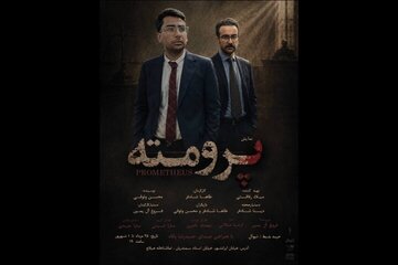 «پرومته» روی صحنه تماشاخانه هیلاج می‌رود