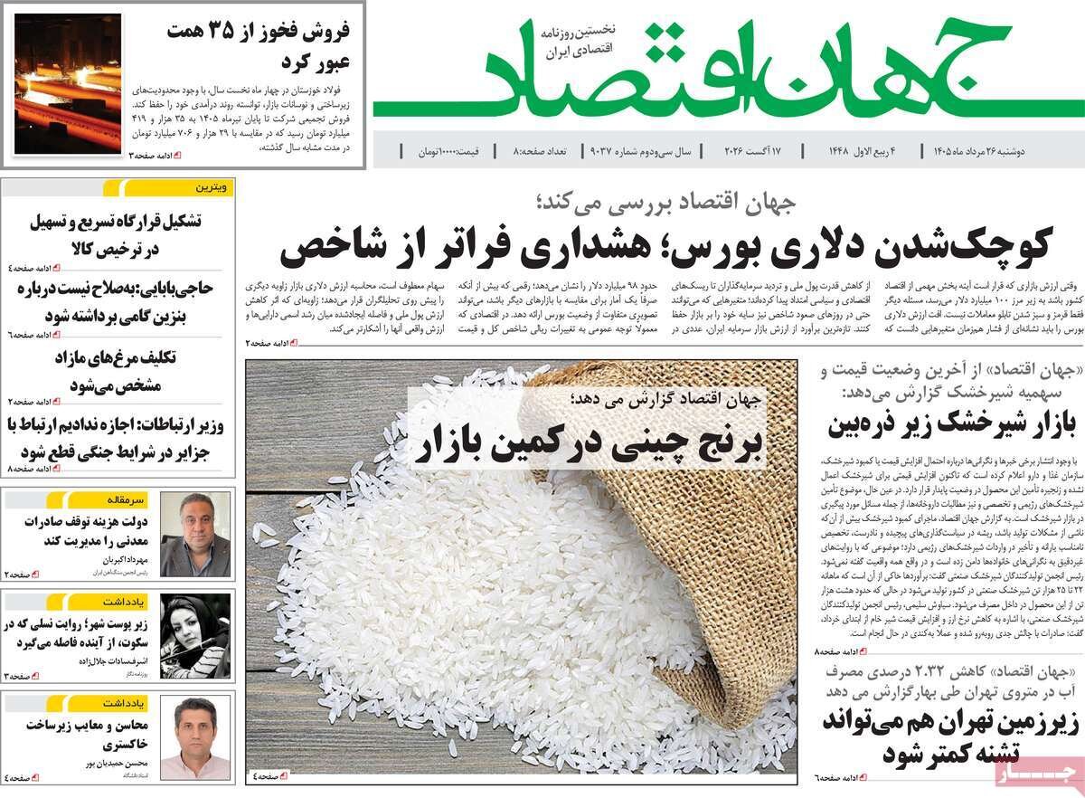روزنامه روزنامه