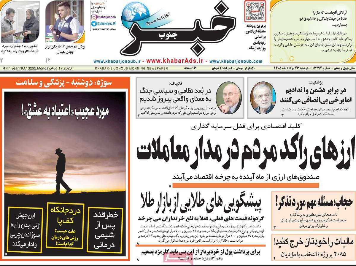 روزنامه روزنامه