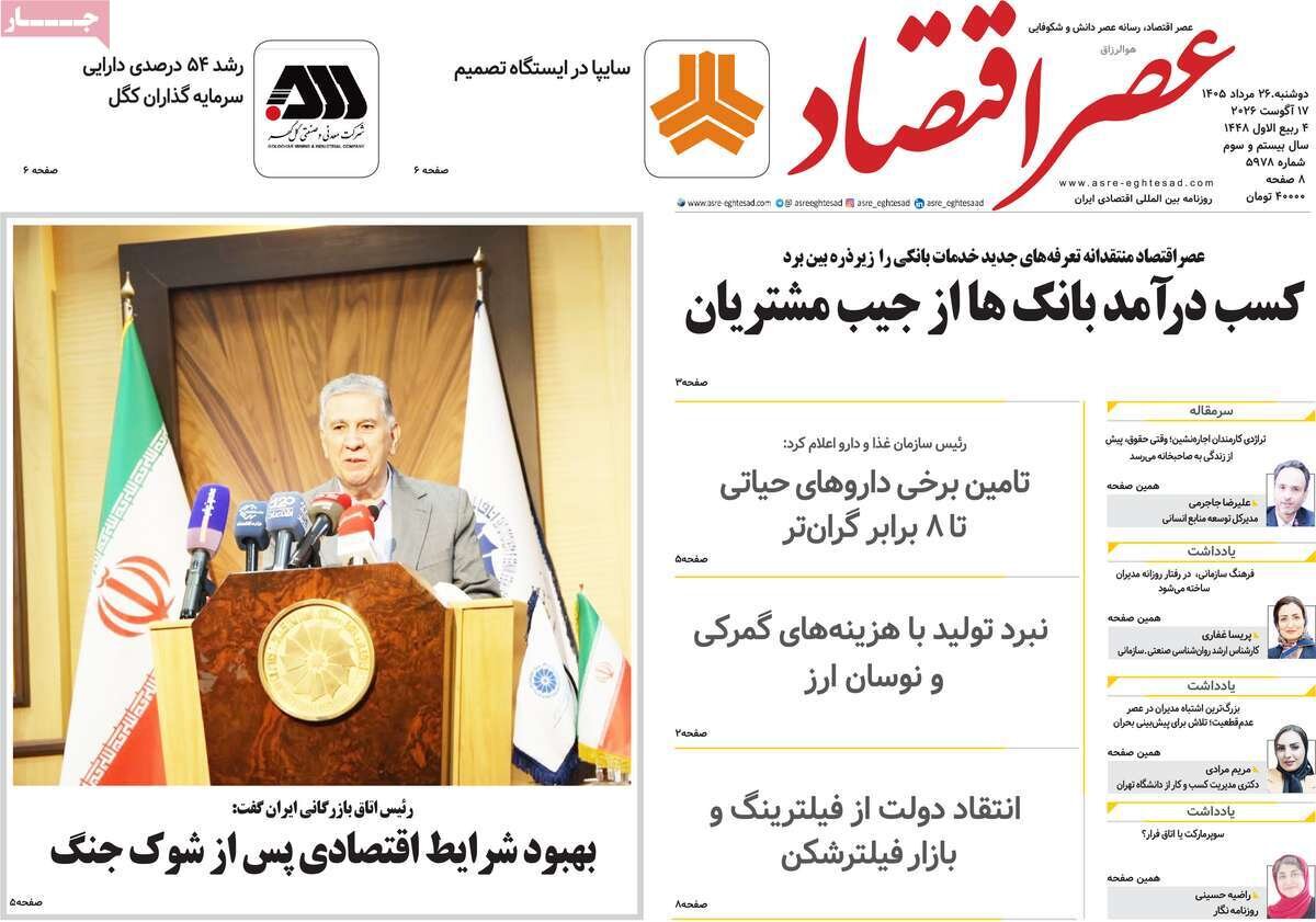 روزنامه
