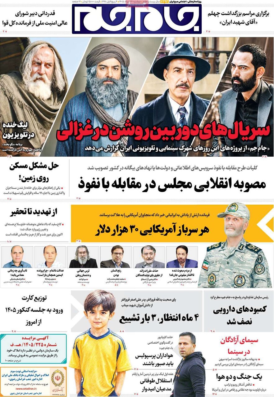روزنامه