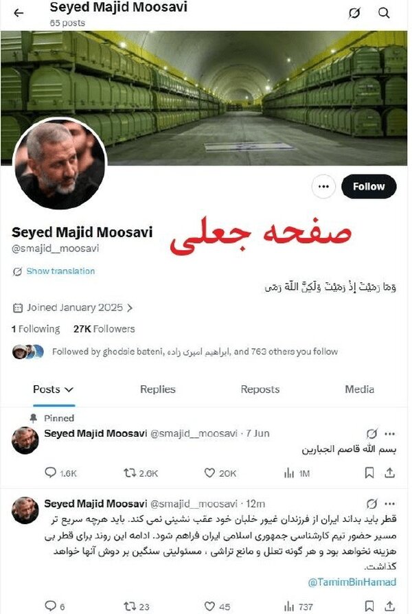 سپاه اطلاعیه داد/ این پیام منتسب به فرمانده هوافضای سپاه جعلی است+ عکس