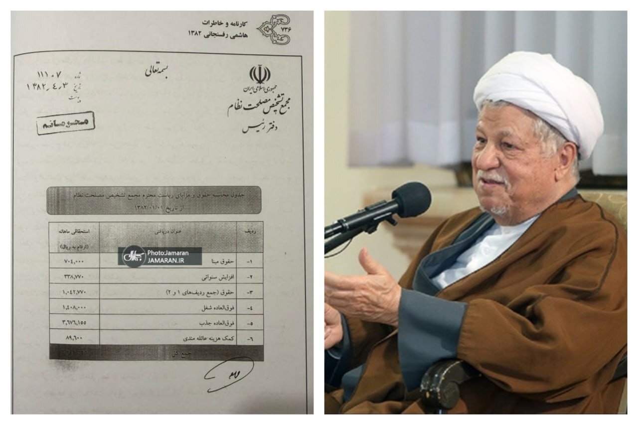 عکس | تصویری از فیش حقوقی آیتالله هاشمی رفسنجانی در سال ۱۳۸۲ در زمان ریاست مجمع تشخیص مصلحت نظام