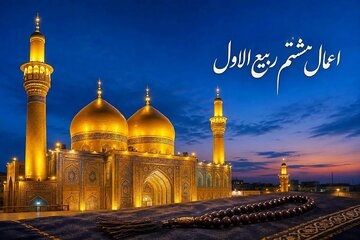 نماز حاجت در هشتم ربیعالاول؛ اعمال روز شهادت امام حسن عسکری(ع) چیست؟ نماز حاجت در هشتم ربیعالاول؛ اعمال روز شهادت امام حسن عسکری(ع) چیست؟