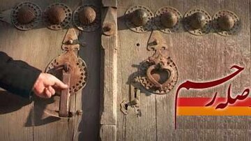 صلهرحم با خویشاوند مخالف؛ مرز محبت، مدارا و حفظ ایمان کجاست؟ صلهرحم با خویشاوند مخالف؛ مرز محبت، مدارا و حفظ ایمان کجاست؟