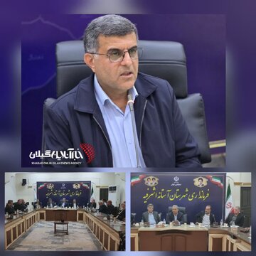 فرماندار آستانهاشرفیه: پتانسیلهای منطقه، فرصتی برای جذب سرمایه است فرماندار آستانهاشرفیه: پتانسیلهای منطقه، فرصتی برای جذب سرمایه است