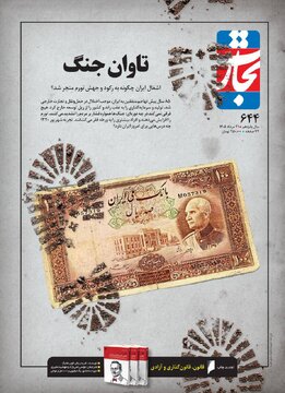 تاوان جنگ تاوان جنگ