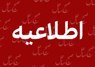 شنیده شدن صدای انفجار کنترل شده در سیریک شنیده شدن صدای انفجار کنترل شده در سیریک