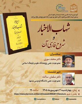 نشستی به مناسبت هزار و پانصدمین سال ولادت پیامبر (ص) نشستی به مناسبت هزار و پانصدمین سال ولادت پیامبر (ص)