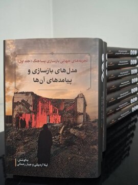 بررسی تجربههای جهانی بازسازی اجتماعی، فرهنگی، نهادی و علمی در دوره پساجنگ بررسی تجربههای جهانی بازسازی اجتماعی، فرهنگی، نهادی و علمی در دوره پساجنگ