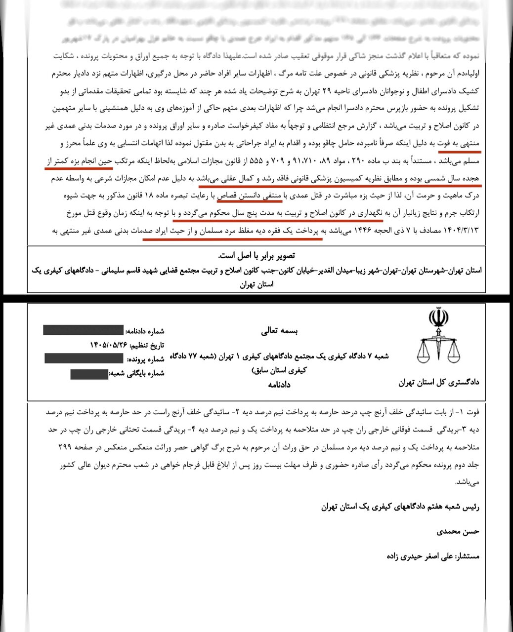 رأی دادگاه یک سال بعد از قتل پدر دو دختر در نازی‌آباد/ احراز قتل عمد، بدون حکم قصاص برای متهم نوجوان/ جزئیات حکم
