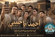 ببینید|«احمد یا حبیبی»؛ وقتی مکه ۱۴۰۰ سال پیش دوباره جان می‌گیرد