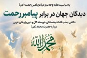 پیامبر اسلام(ص) از نگاه اندیشمندان جهان؛ از «مصلح بزرگ» تا «بنیان‌گذار تمدن»