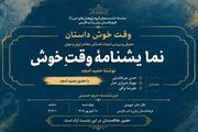 «وقت خوش» حمید امجد نقد می‌شود
