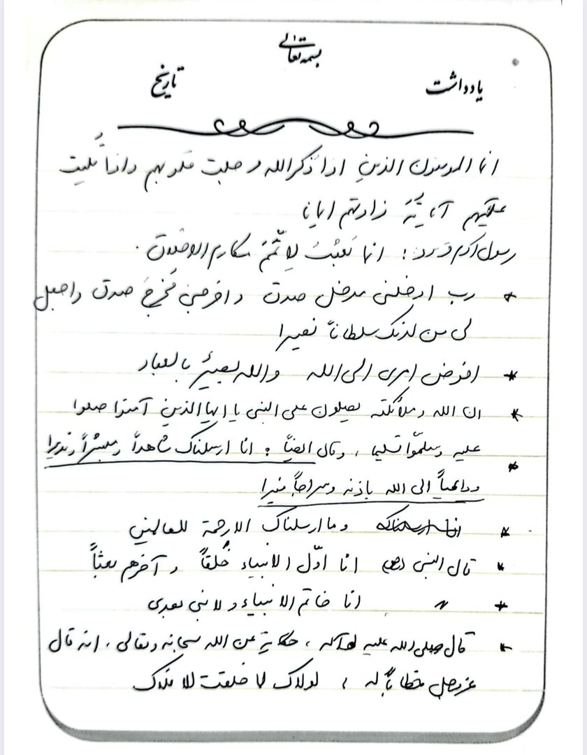 انتشار دستخطی از فیشبرداری شخصی شهید لاریجانی پیرامون مقام شهادت و شهید+ تصاویر
