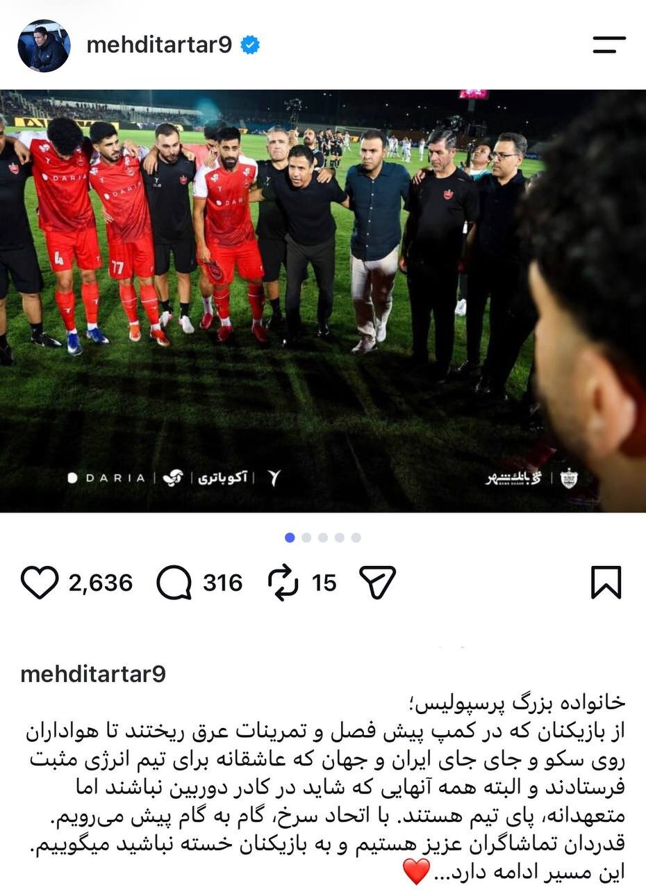 عکس | پست اینستاگرامی تارتار پس از برد پرسپولیس
