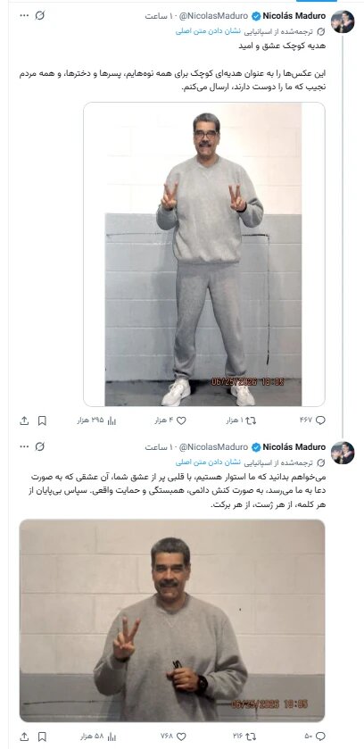 انتشار تصاویر جدید از نیکلاس مادورو در بازداشتگاه آمریکا / پیام از نیویورک: ونزوئلا دوباره متولد خواهد شد / تأکید بر ایستادگی و روحیه قوی در بازداشت