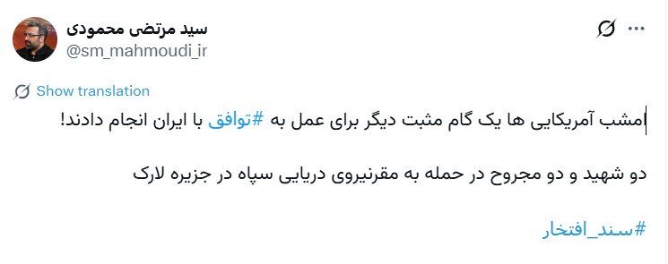 حمله آمریکا به جزیره لارک و کنایه تند نماینده تهران در مجلس