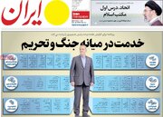 صفحه اول روزنامه های دوشنبه 9شهریور 1405