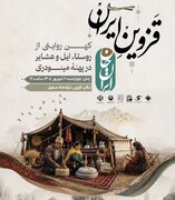 «قزوین ایران» در دولت‌خانه صفوی روایت می‌شود