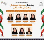 راه‌یافتن ۷ اثر برتر فرهنگیان استان سمنان به مرحله کشوری جشنواره سواد دیجیتال