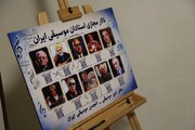 رونمایی از «تالار مجازی استادان موسیقی ایران» با هدف پیوند نسل جدید با بزرگان موسیقی