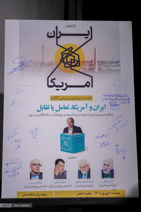 ایران و آمریکا، تعامل یا تقابل