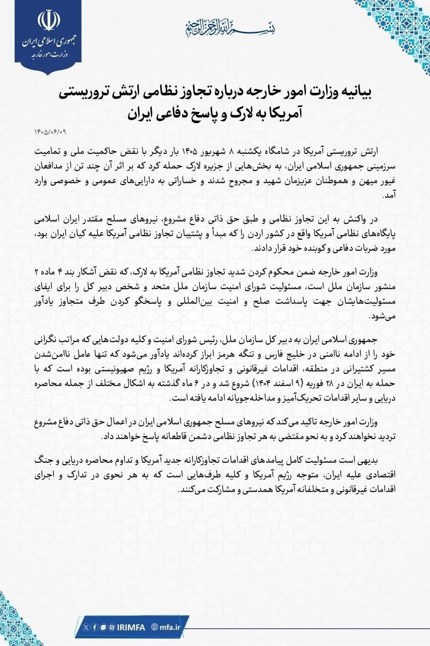 وزارت خارجه درباره حمله آمریکا به لارک بیانیه صادر کرد