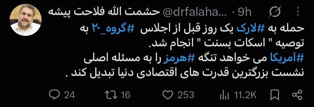 رمزگشایی فلاحت‌پیشه از حمله آمریکا به لارک یک روز قبل از اجلاس گروه ۲۰