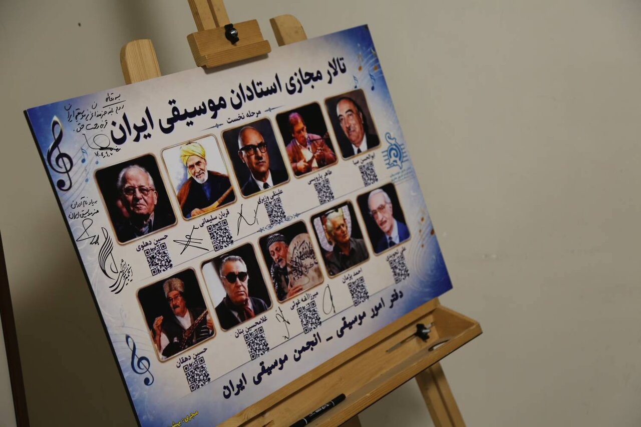رونمایی از «تالار مجازی استادان موسیقی ایران» با هدف پیوند نسل جدید با بزرگان موسیقی