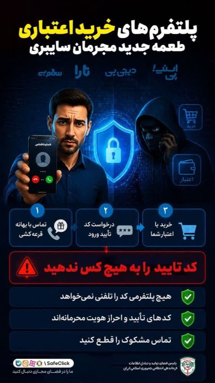 هشدار پلیس فتای اصفهان درباره کلاهبرداری با اعتبار خرید دیجی‌کالا و اسنپ‌پی