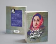 «از شوریدگی‌ها تا سرگشتگی‌های فهیمه رحیمی» در فرهنگسرای اندیشه