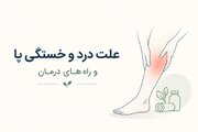 علت درد و خستگی پا و راه‌های درمان