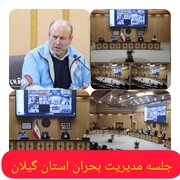 مدیرکل مدیریت بحران گیلان:بیمه منازل باید در گیلان به یک مطالبه جدی تبدیل شود