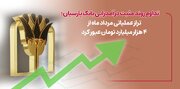 تداوم روند مثبت درآمدزایی بانک پارسیان؛ تراز عملیاتی مرداد ماه از ۴ هزار میلیارد تومان عبور کرد