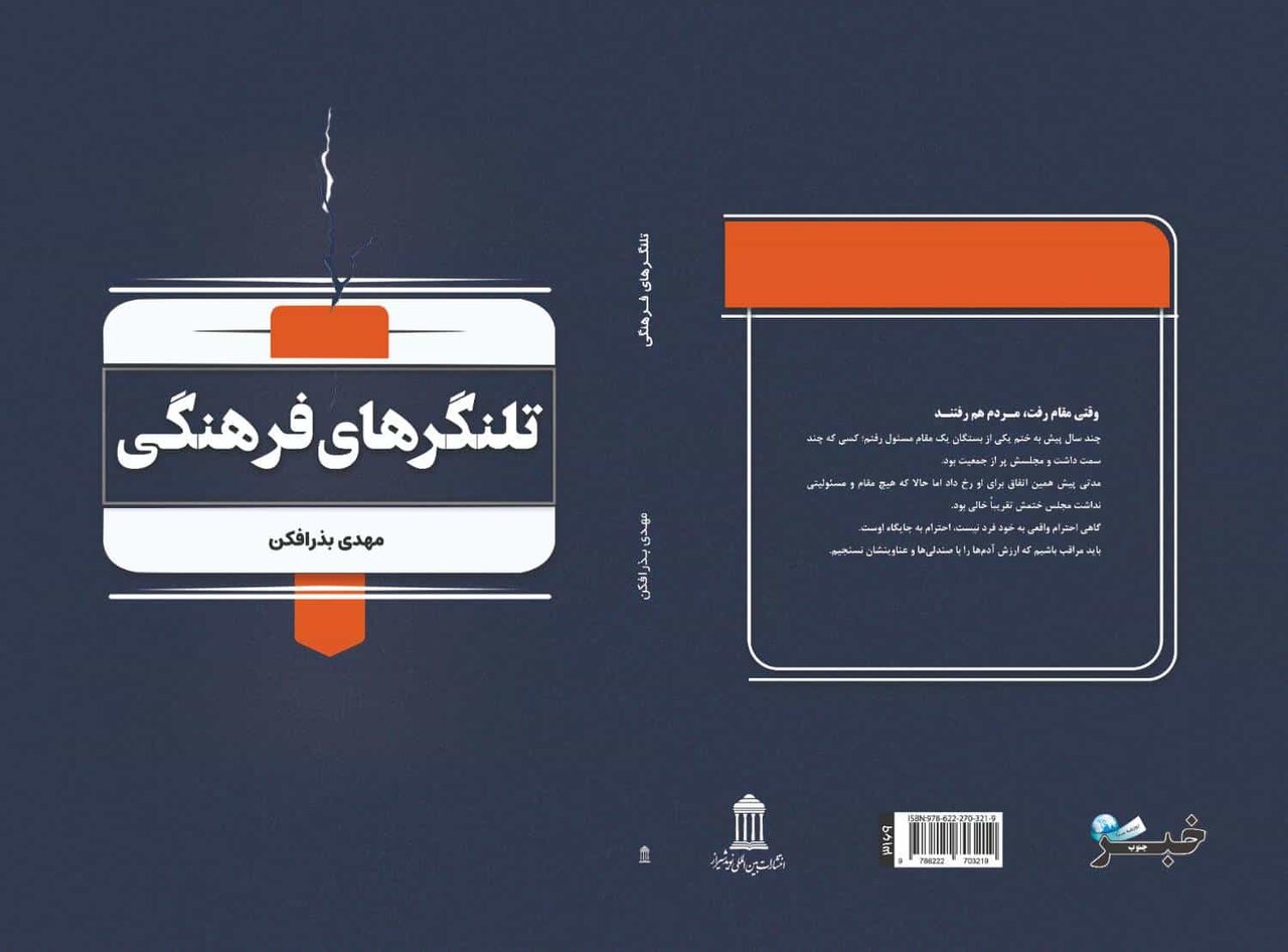 شاید این کتاب درباره خود شما باشد! / تلنگرهای فرهنگی منتشر شد